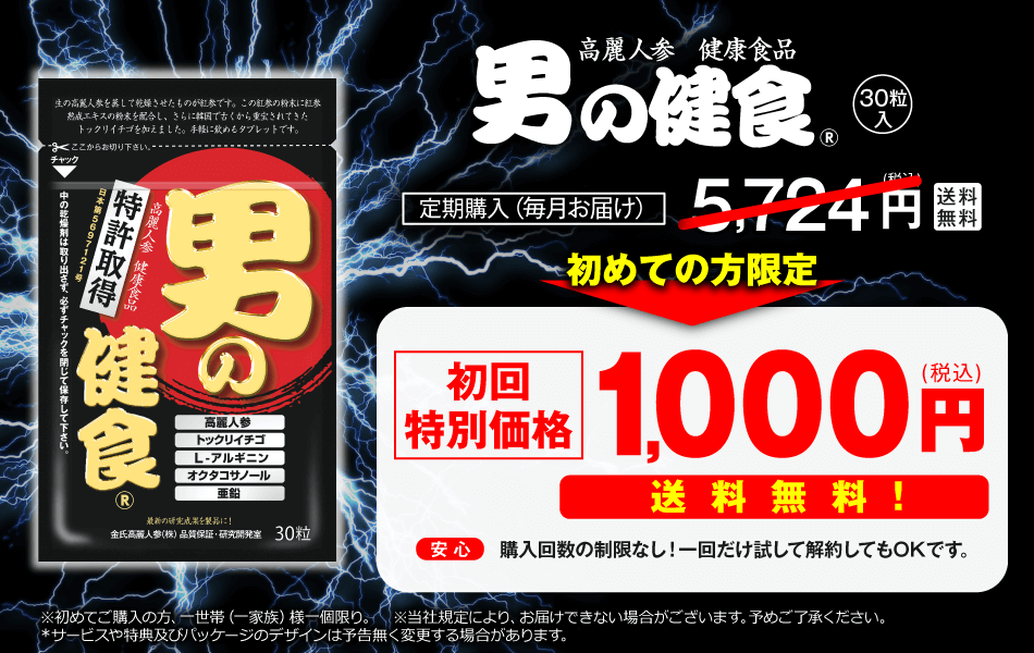 送料無料] 新品未開封 金氏高麗人参 男の健食 3粒 ×30袋 90粒 神秘の